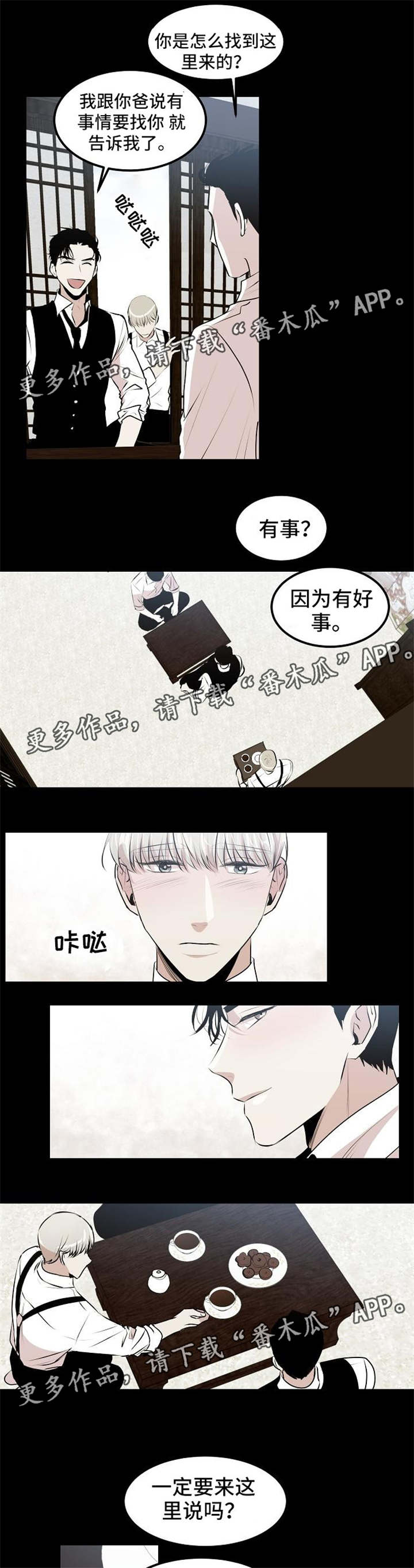 忘忧蜡烛 第12章：有好事说 第5页