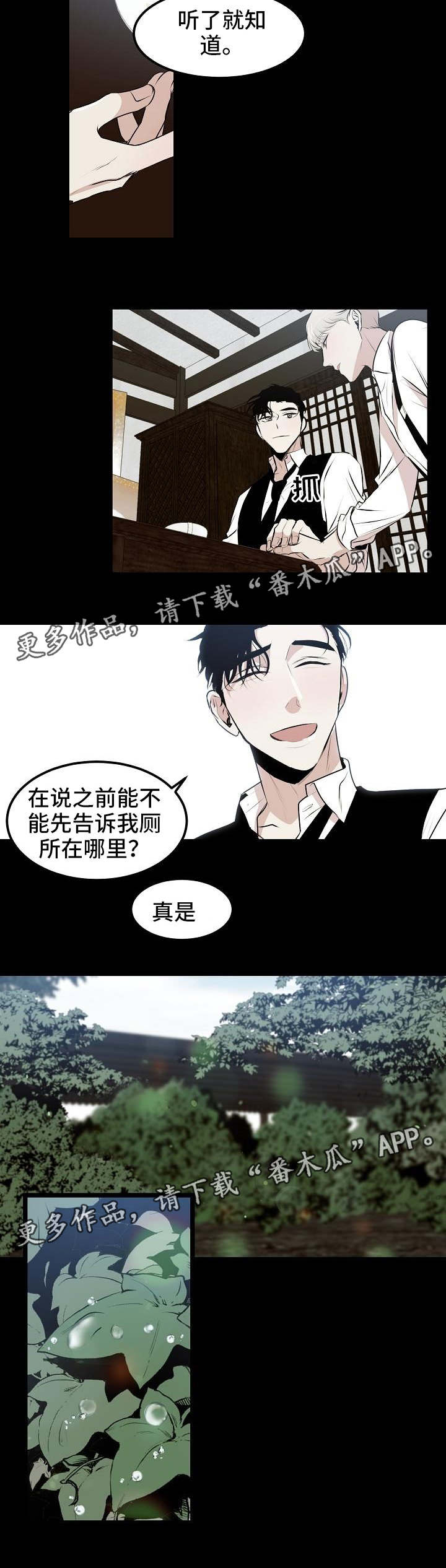 忘忧蜡烛 第12章：有好事说 第6页