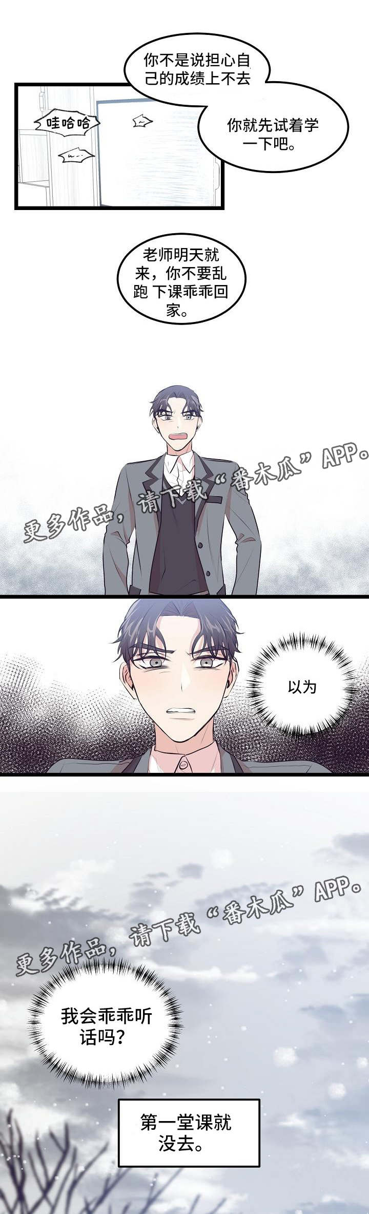 忘忧蜡烛 第14章：相遇 第2页