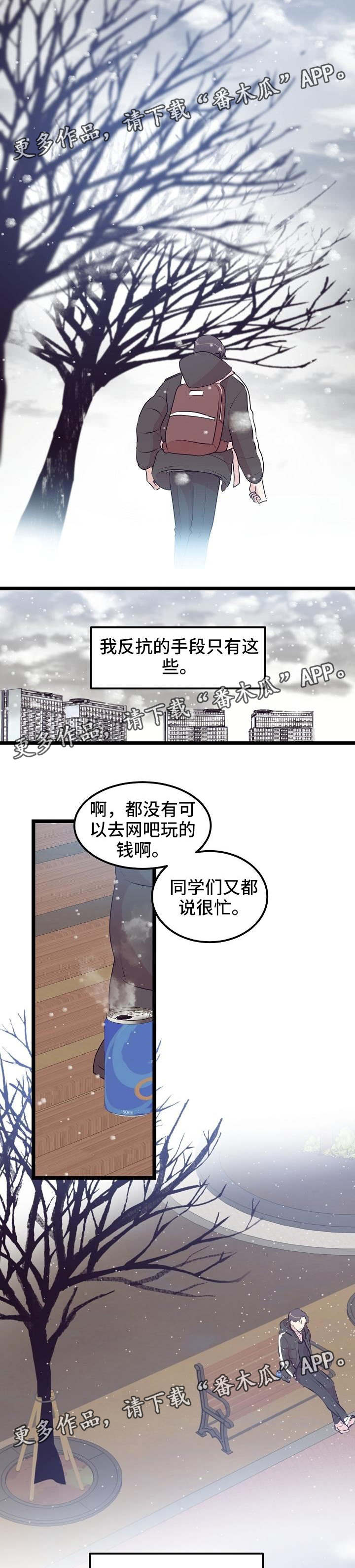 忘忧蜡烛 第14章：相遇 第3页