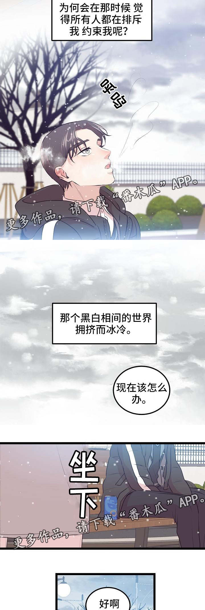 忘忧蜡烛 第14章：相遇 第4页