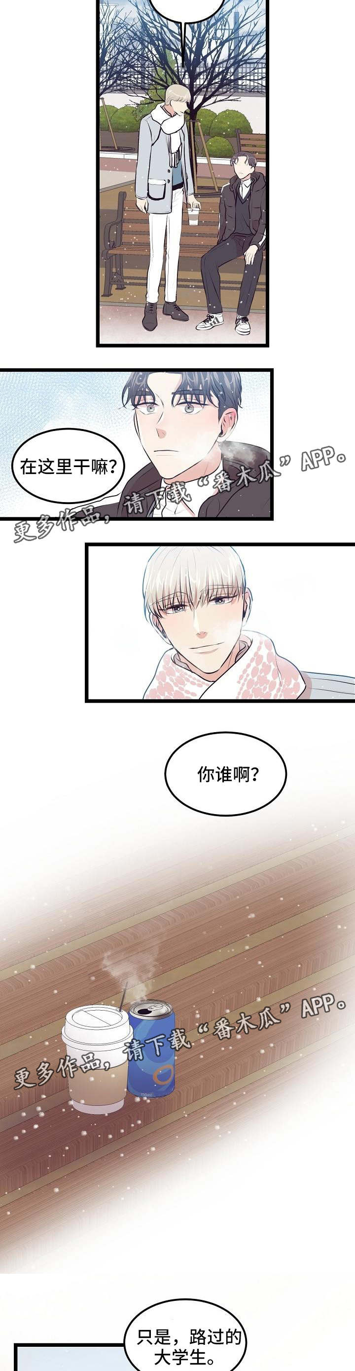 忘忧蜡烛 第14章：相遇 第5页