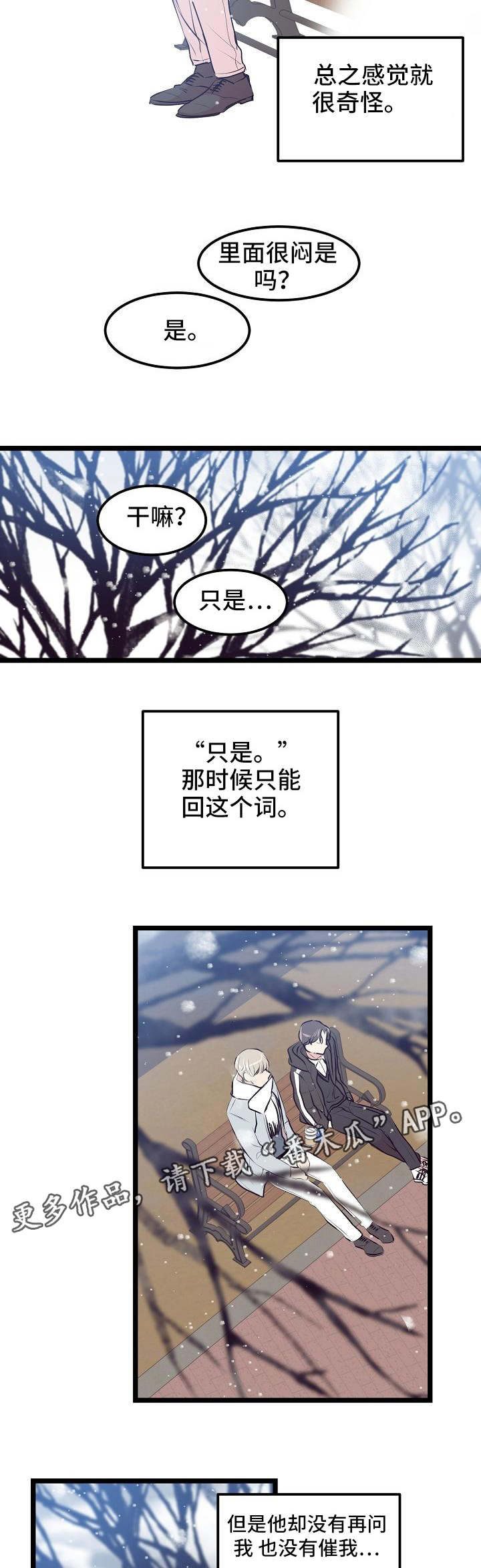 忘忧蜡烛 第14章：相遇 第7页