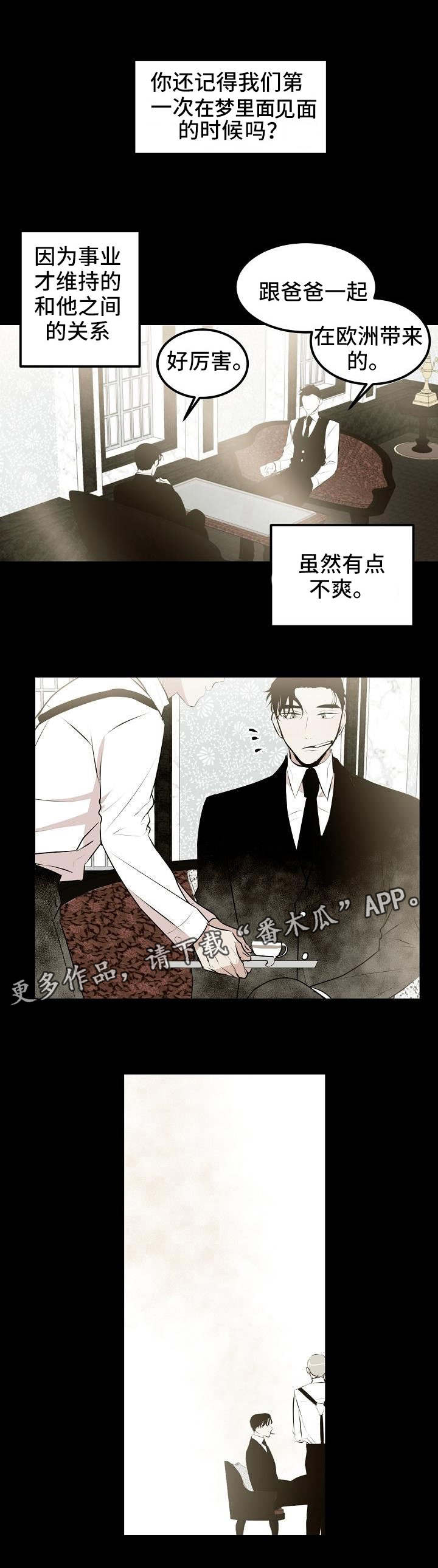 忘忧蜡烛 第15章：初识 第1页