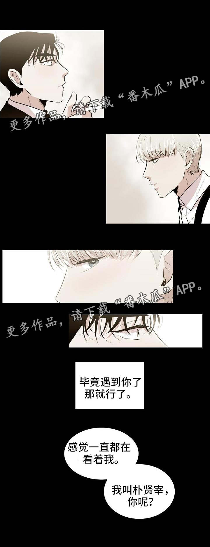 忘忧蜡烛 第15章：初识 第2页