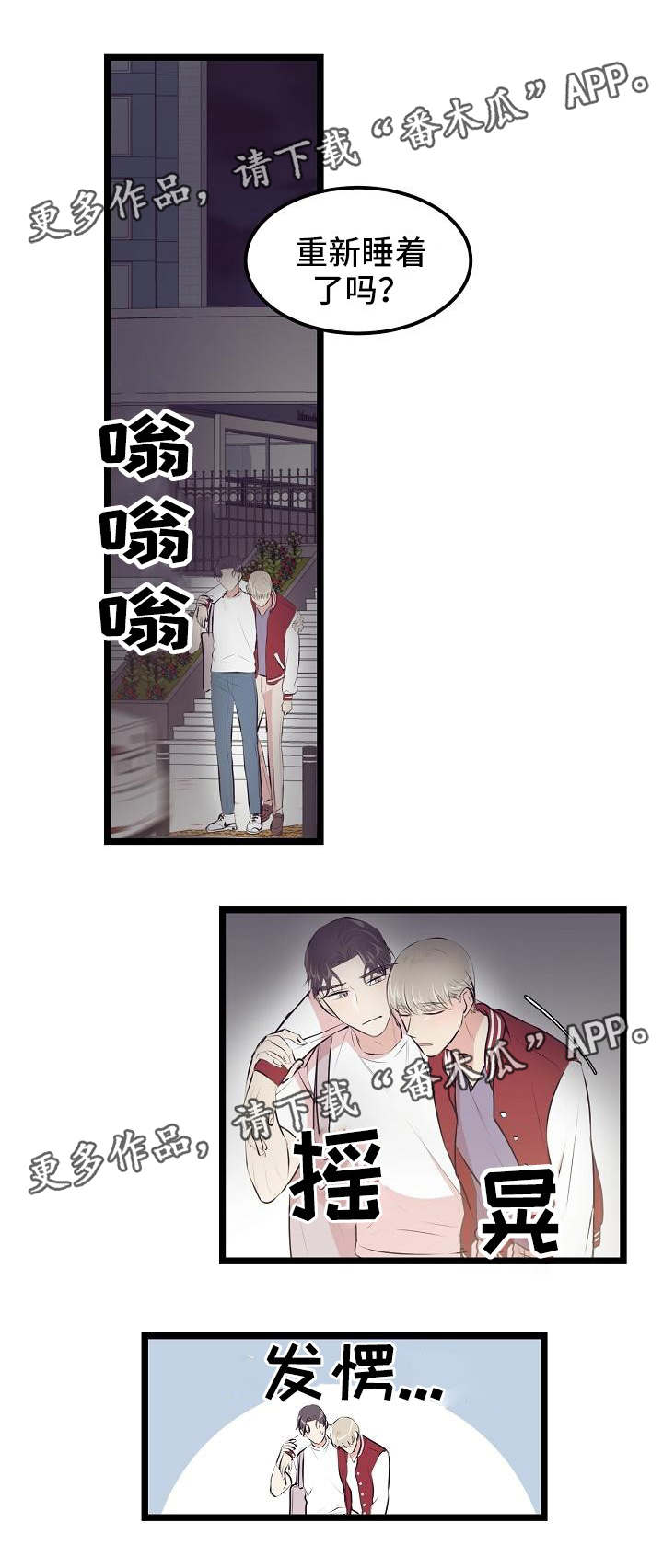 忘忧蜡烛 第16章：距离 第8页