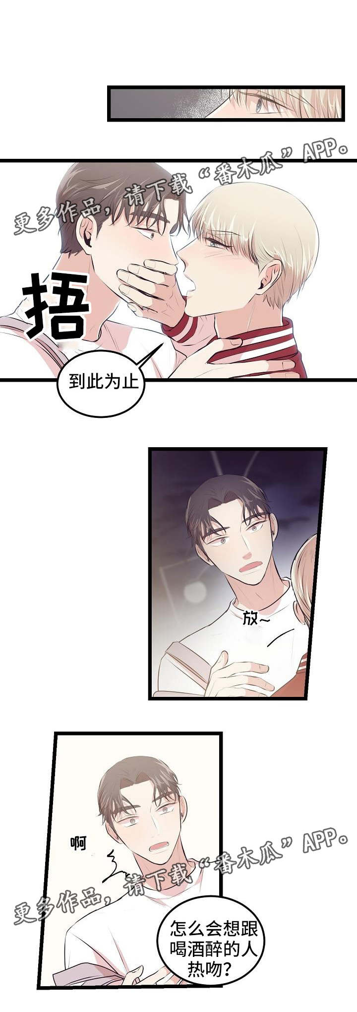 忘忧蜡烛 第17章：未成年 第2页