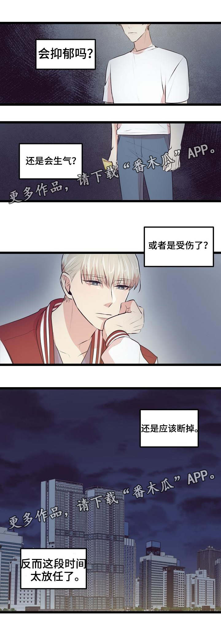 忘忧蜡烛 第17章：未成年 第7页