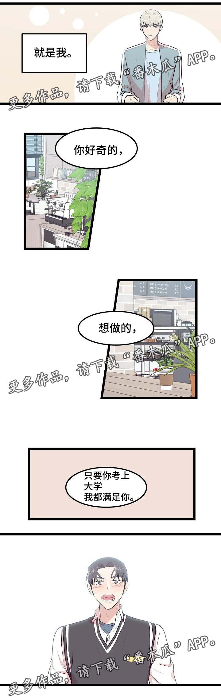 忘忧蜡烛 第20章：高考后答应你 第4页