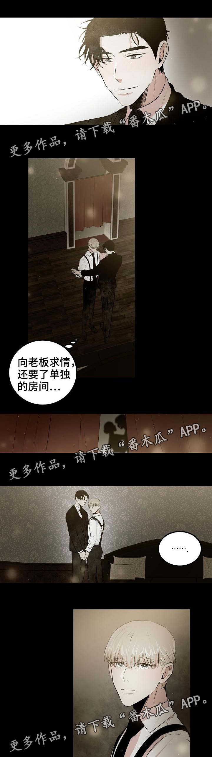 忘忧蜡烛 第21章：要不要去我家 第5页