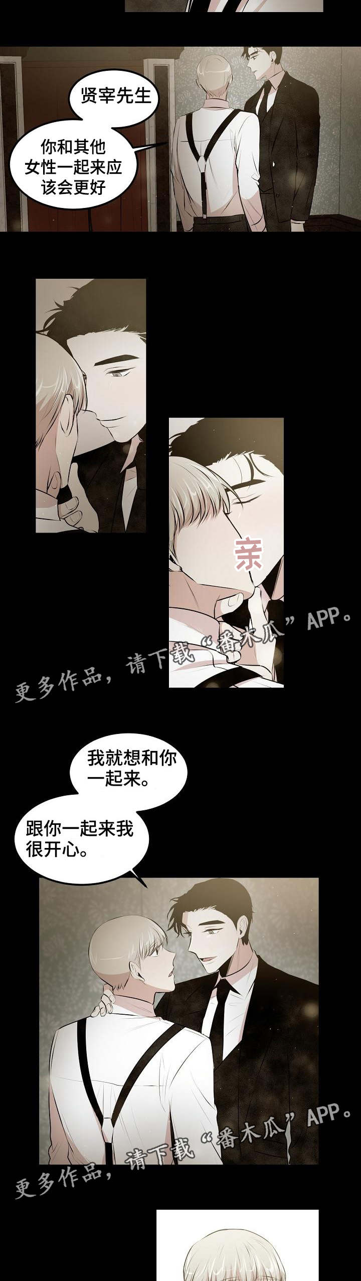 忘忧蜡烛 第21章：要不要去我家 第6页
