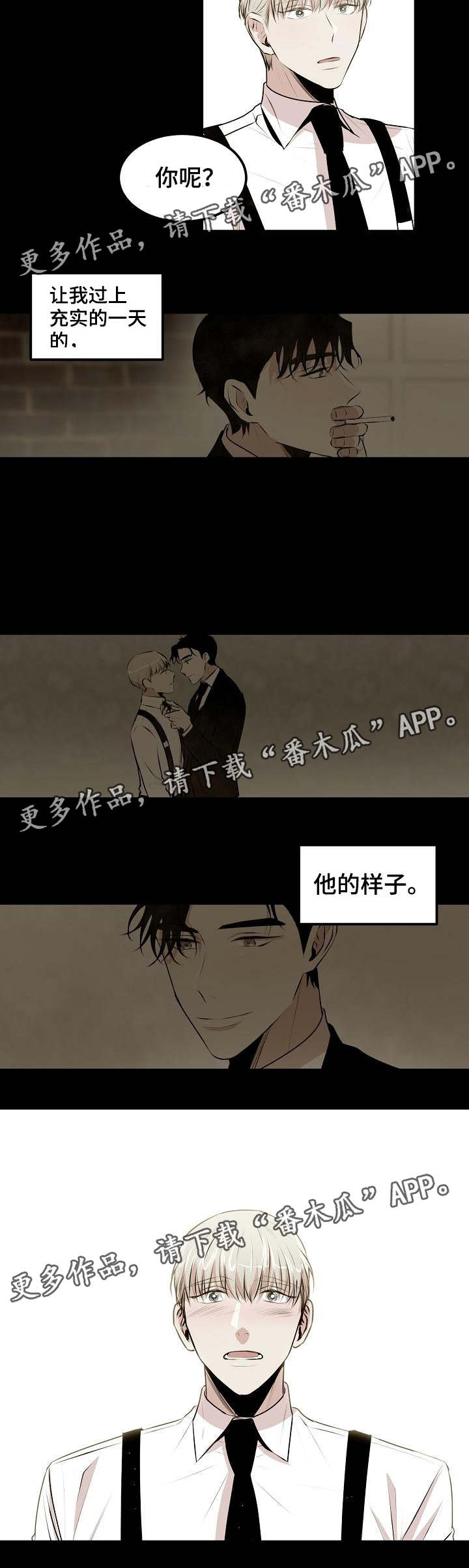 忘忧蜡烛 第21章：要不要去我家 第7页