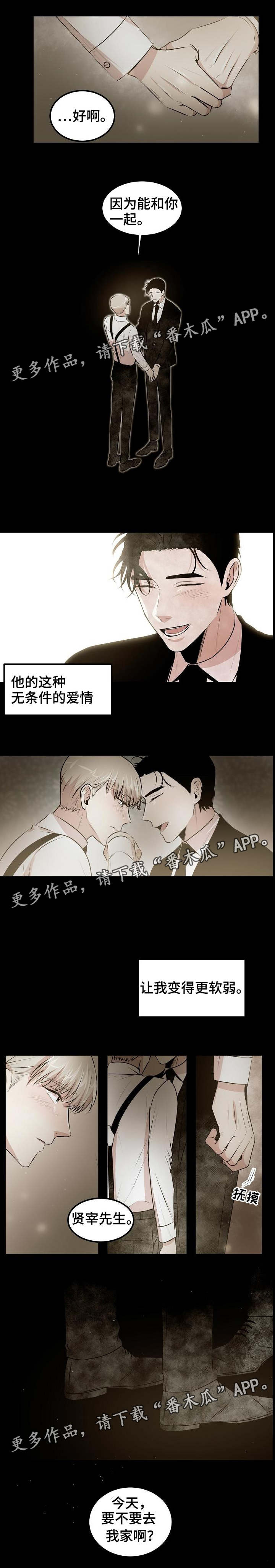 忘忧蜡烛 第21章：要不要去我家 第8页