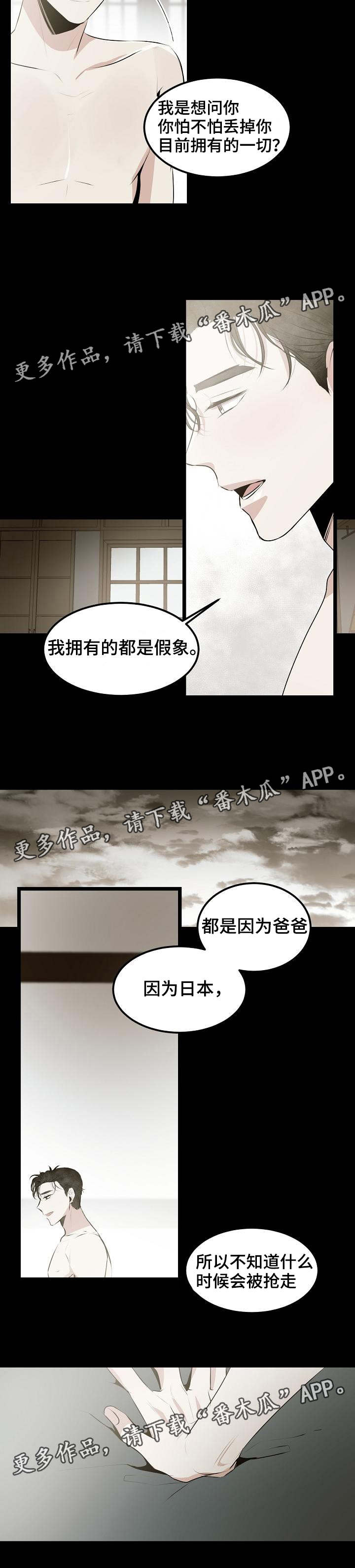 忘忧蜡烛 第23章：爱你的准备 第4页