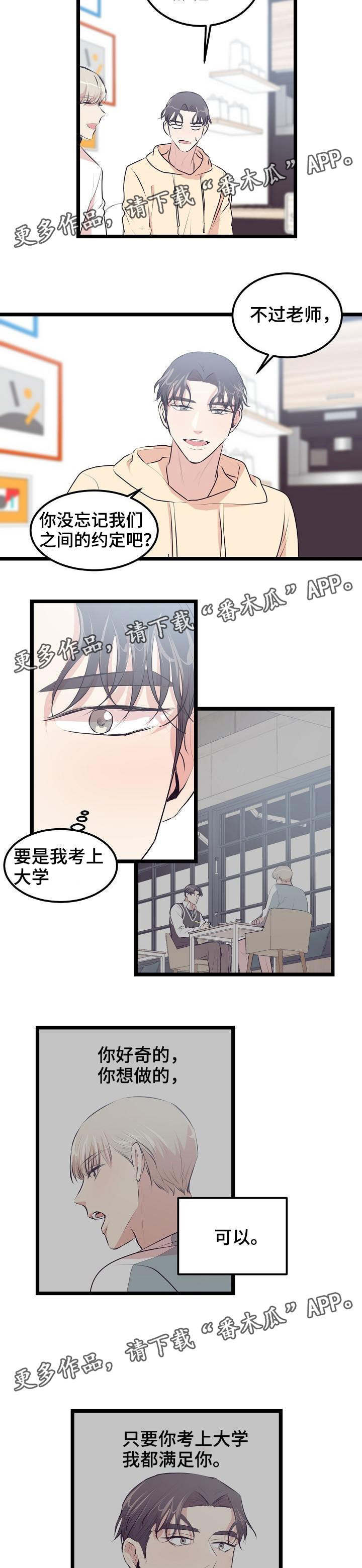 忘忧蜡烛 第25章：成年了 第3页