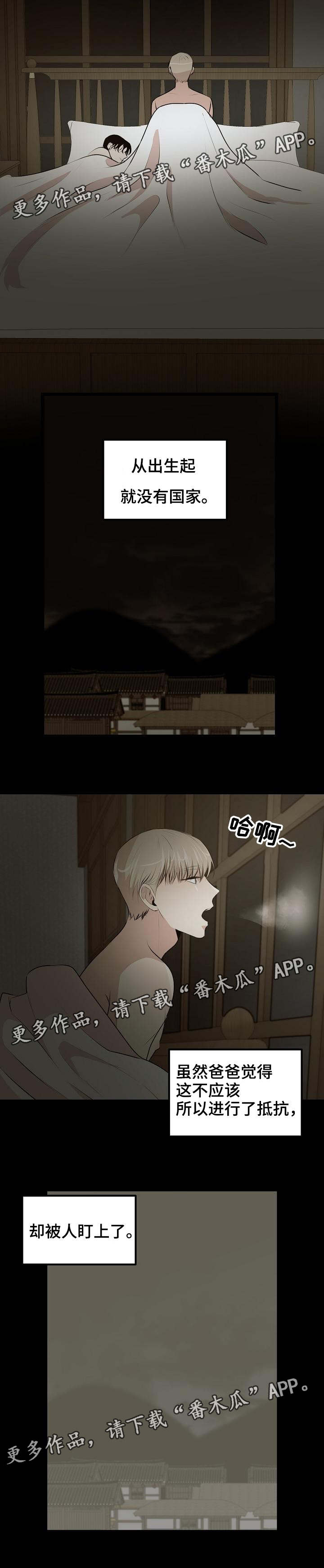 忘忧蜡烛 第26章：无法选择人生 第7页