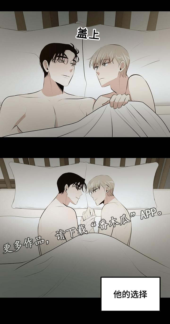 忘忧蜡烛 第27章：他的选择 第2页
