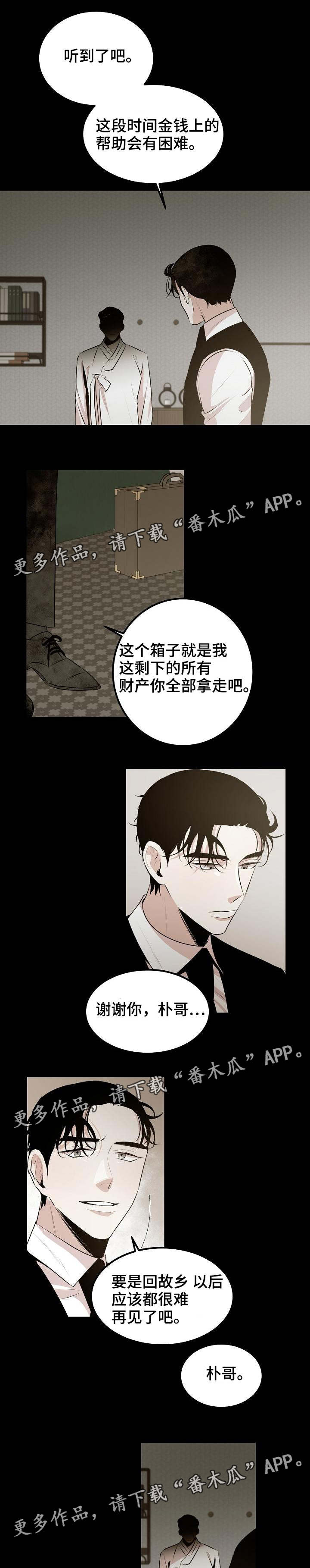 忘忧蜡烛 第27章：他的选择 第7页