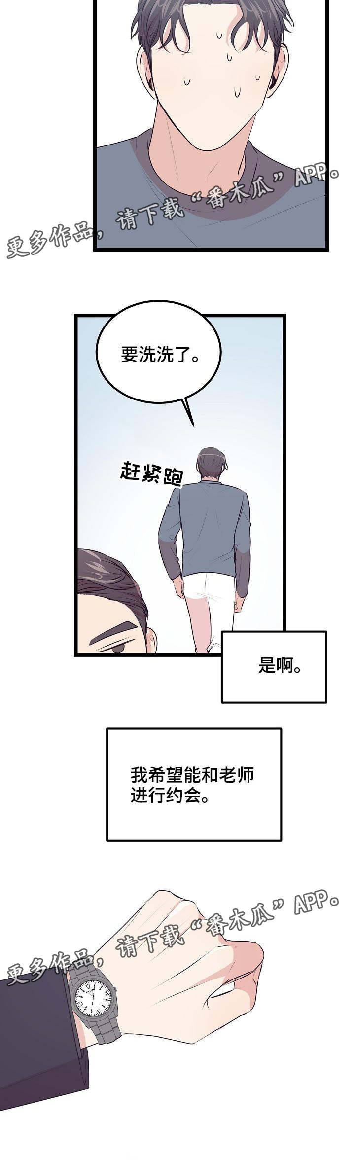 忘忧蜡烛 第28章：约会 第8页