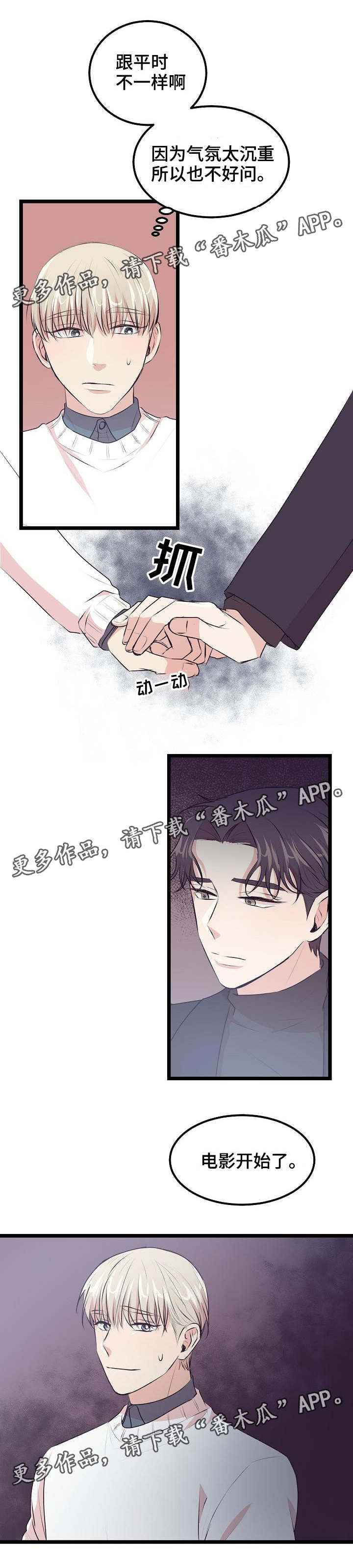 忘忧蜡烛 第29章：看电影 第10页