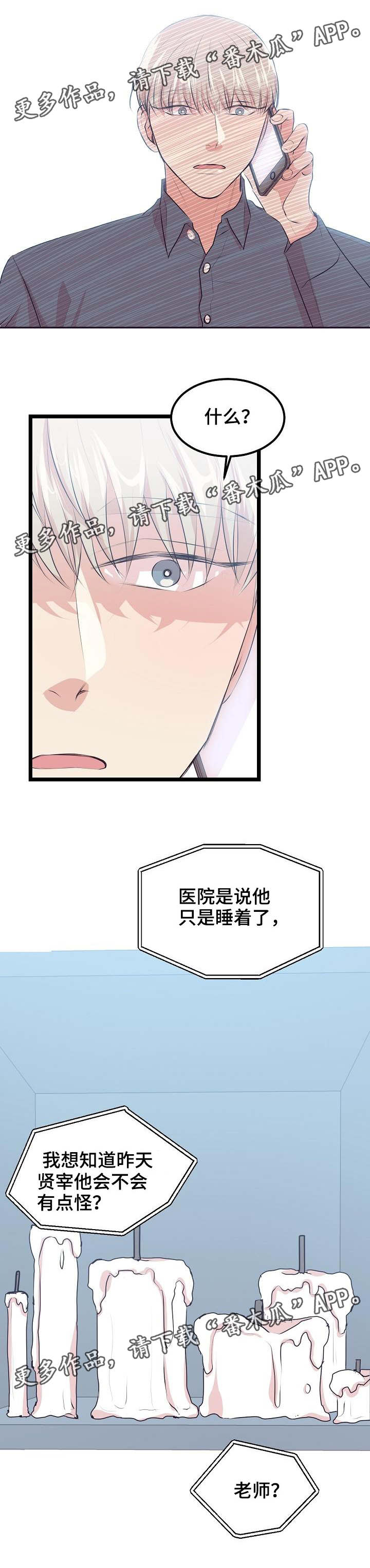 忘忧蜡烛 第32章：前世今天 第9页
