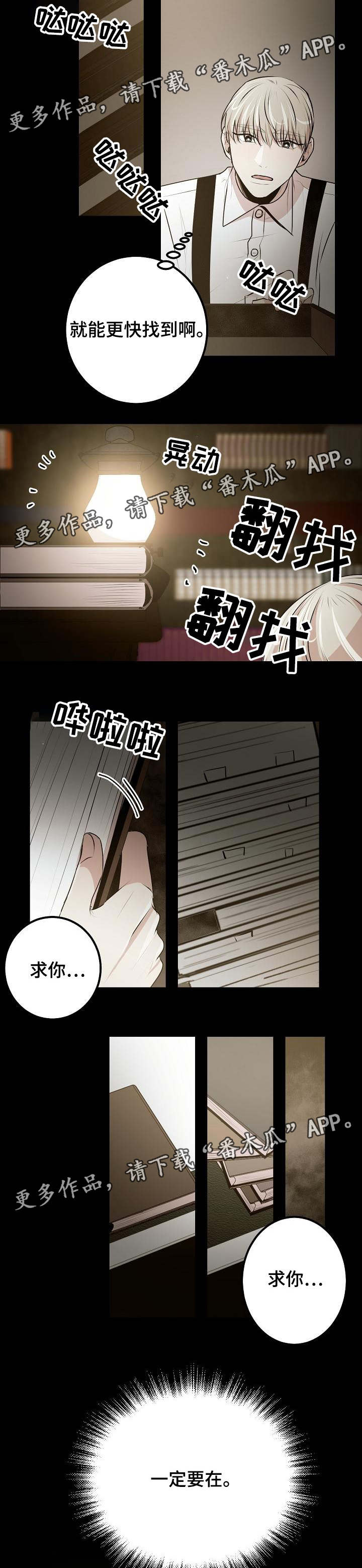 忘忧蜡烛 第33章：偷名册 第7页