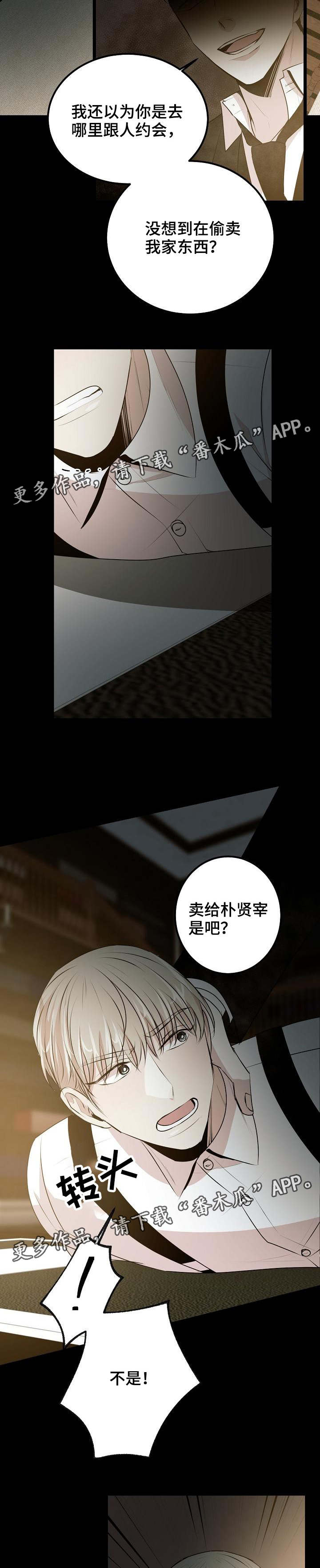忘忧蜡烛 第34章：你们是灾星 第4页