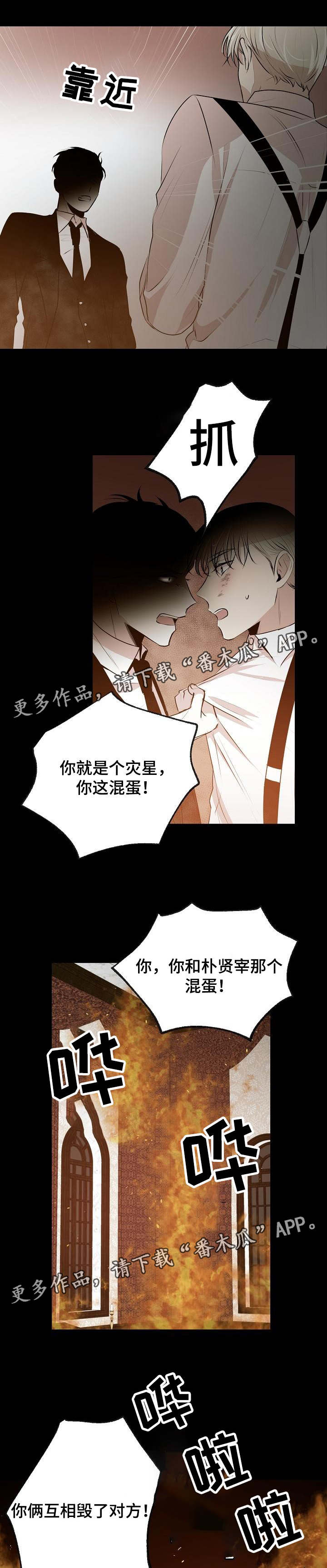 忘忧蜡烛 第34章：你们是灾星 第10页