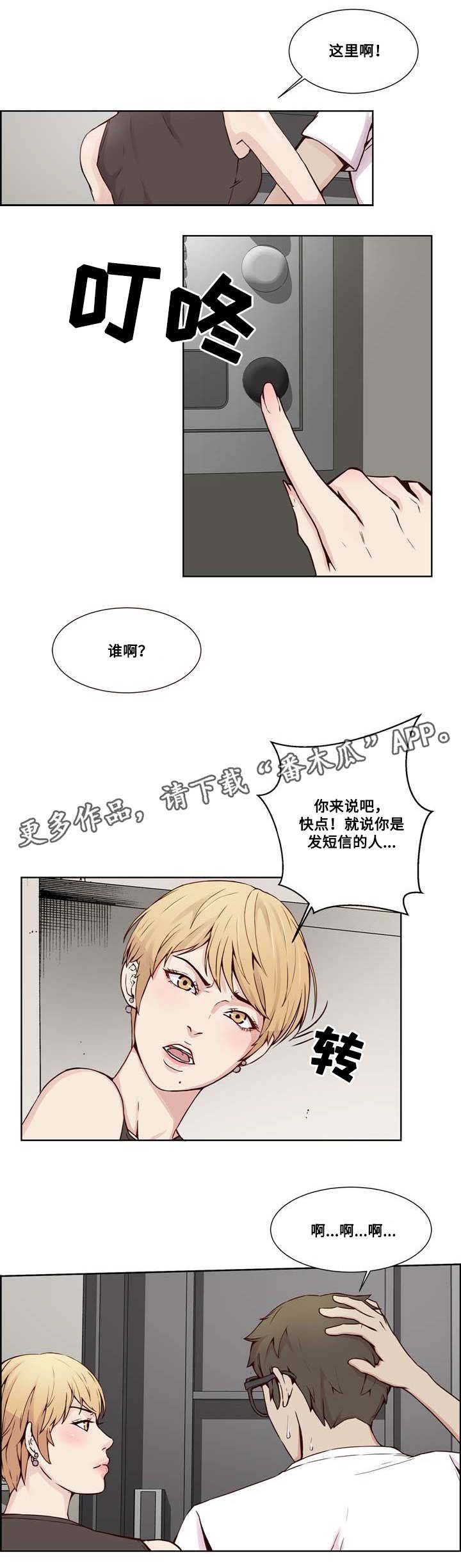 混饭 第21章：追查 第3页