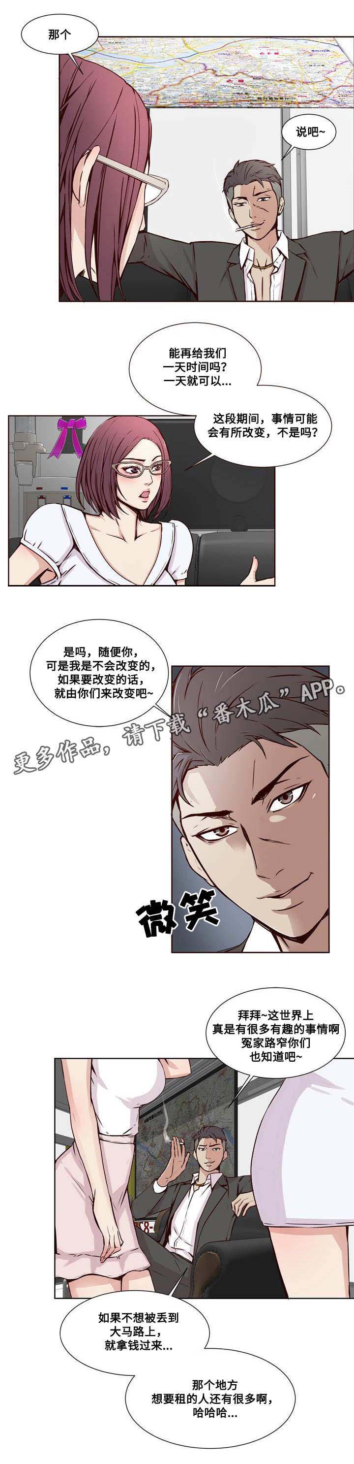 混饭 第18章：敲诈 第8页