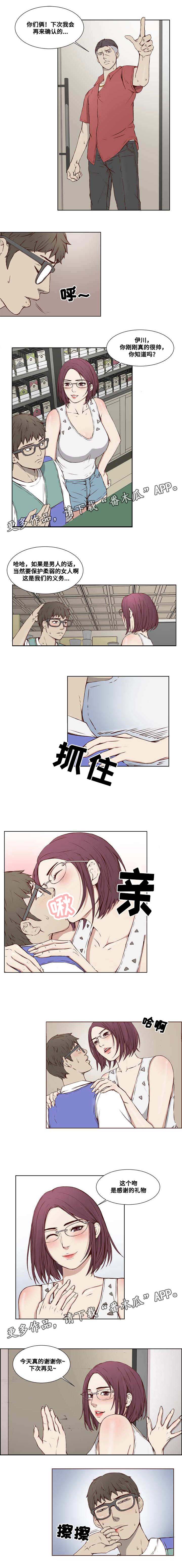 混饭 第14章：解围 第2页