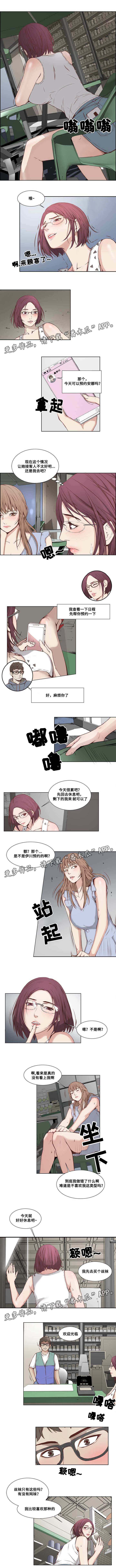 混饭 第13章：遇到麻烦 第1页