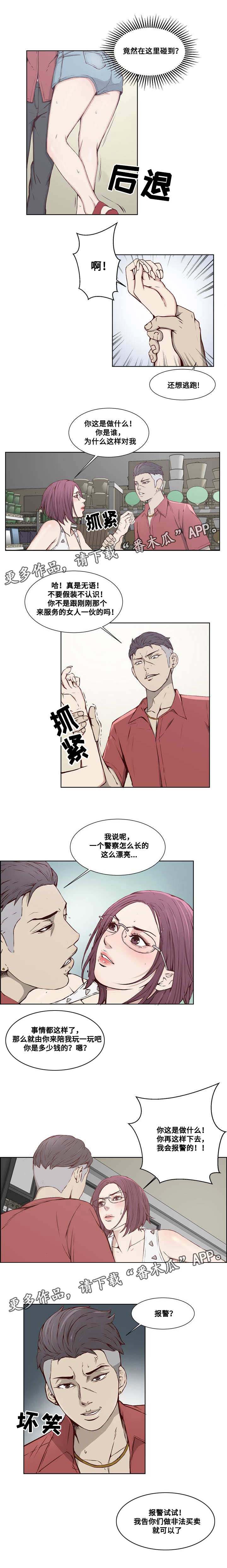 混饭 第13章：遇到麻烦 第3页
