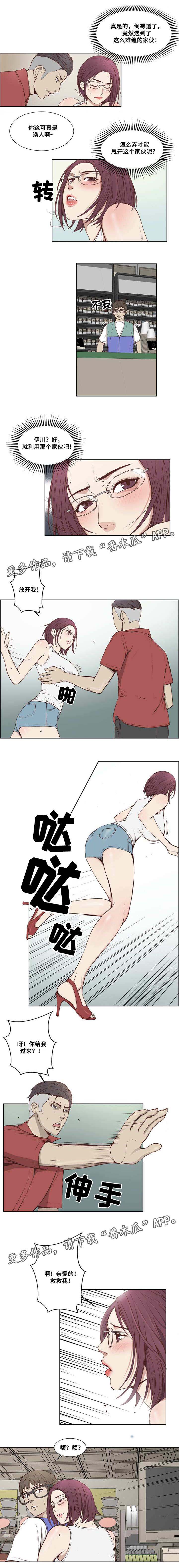 混饭 第13章：遇到麻烦 第4页