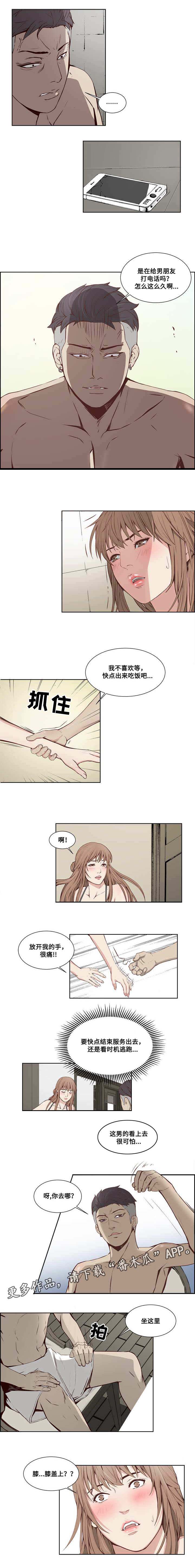 混饭 第11章：危机 第1页