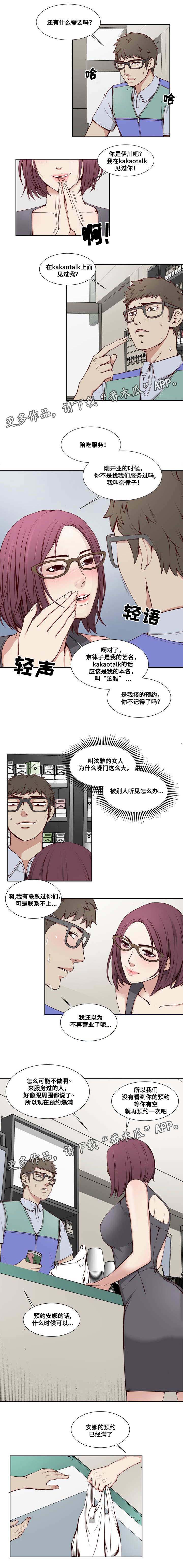 混饭 第6章：便利店 第3页