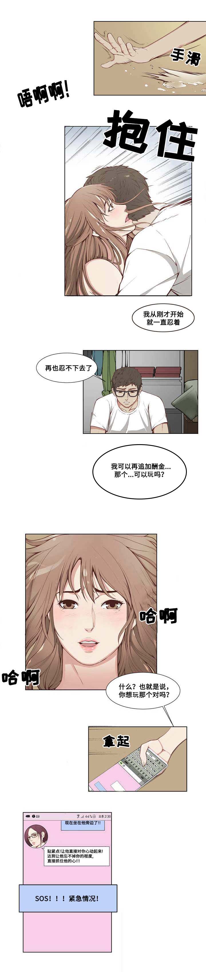 混饭 第3章：失误 第3页