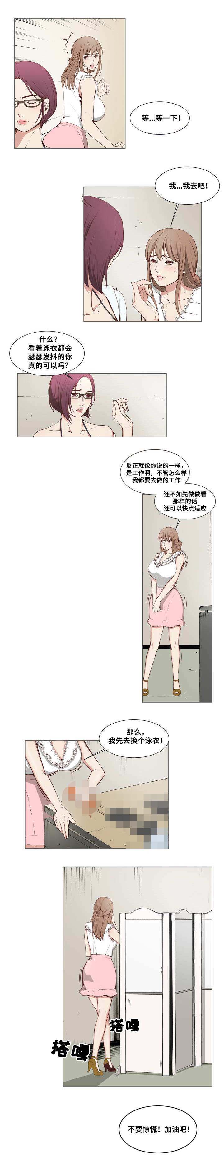 混饭 第1章：新店开张 第4页