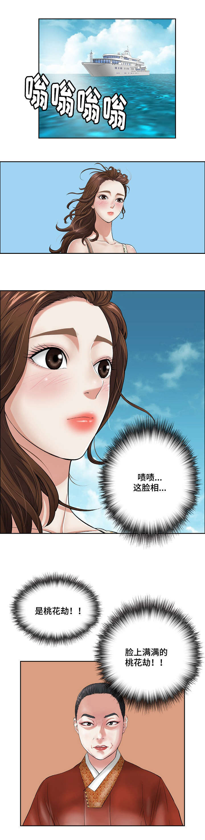 无生之旅 第1章：桃花劫 第1页