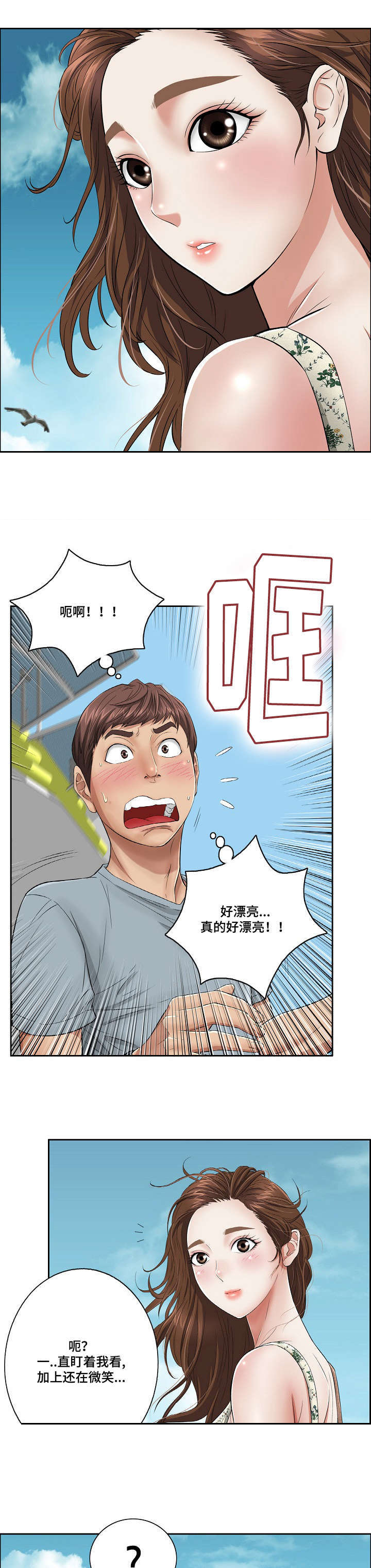 无生之旅 第1章：桃花劫 第5页