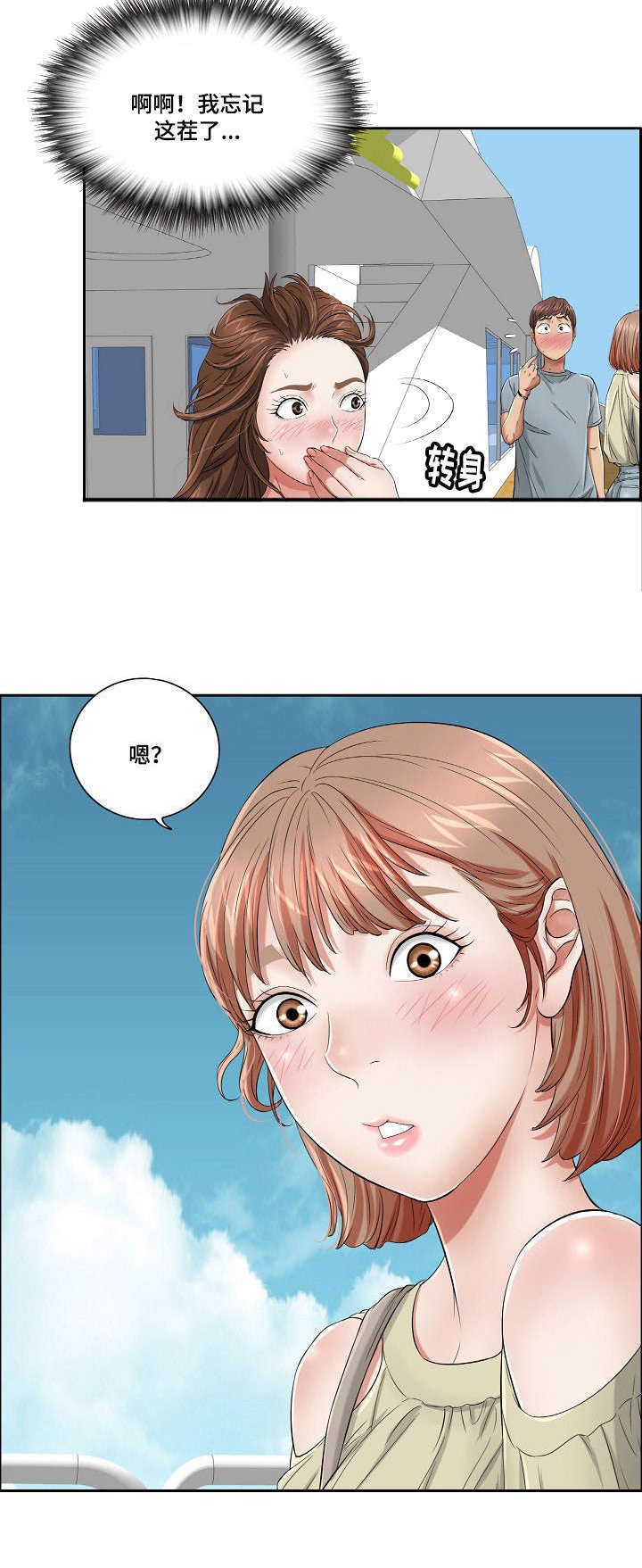 无生之旅 第1章：桃花劫 第8页