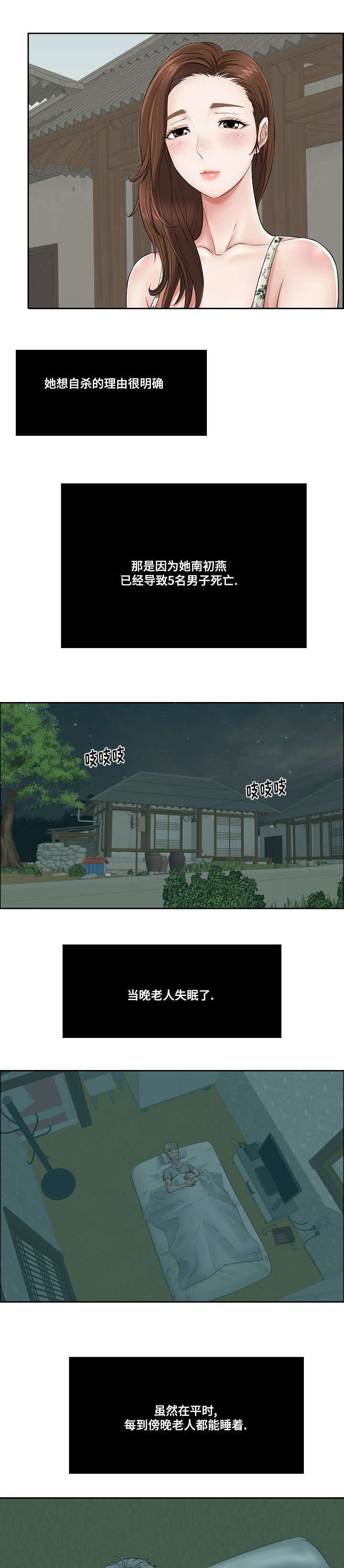 无生之旅 第2章：偷窥 第4页