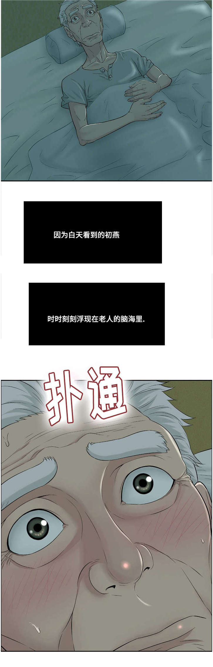 无生之旅 第2章：偷窥 第5页