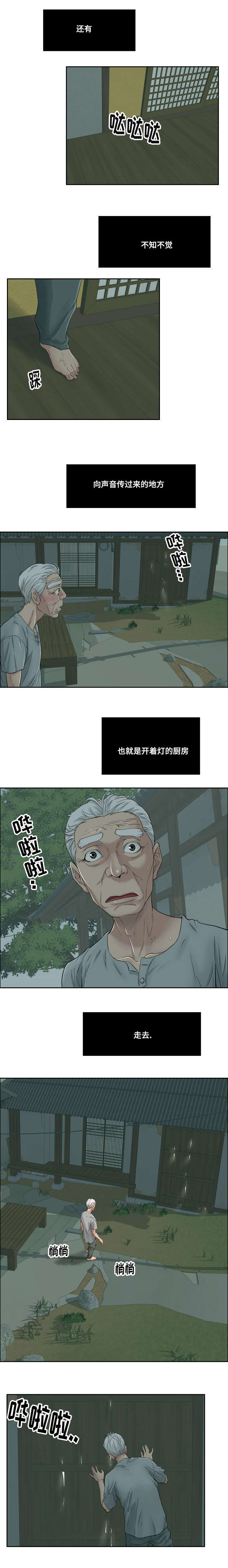 无生之旅 第3章：礼物 第1页