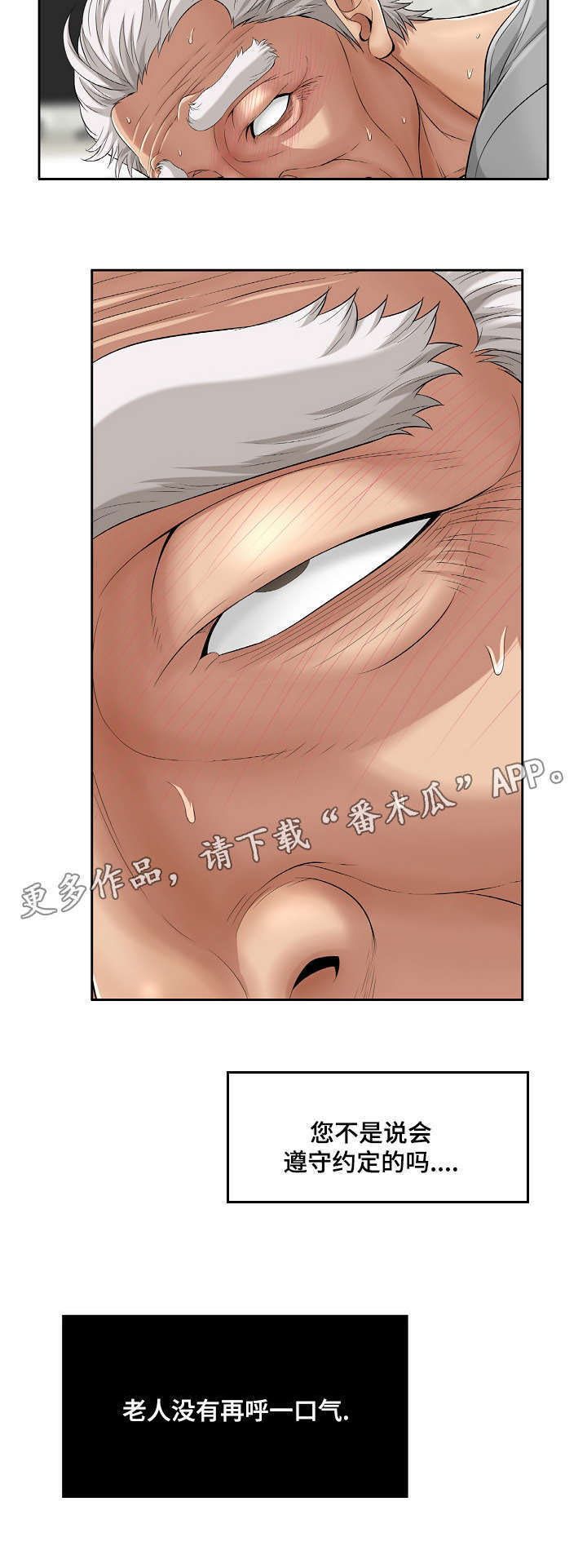 无生之旅 第4章：失去意识 第2页