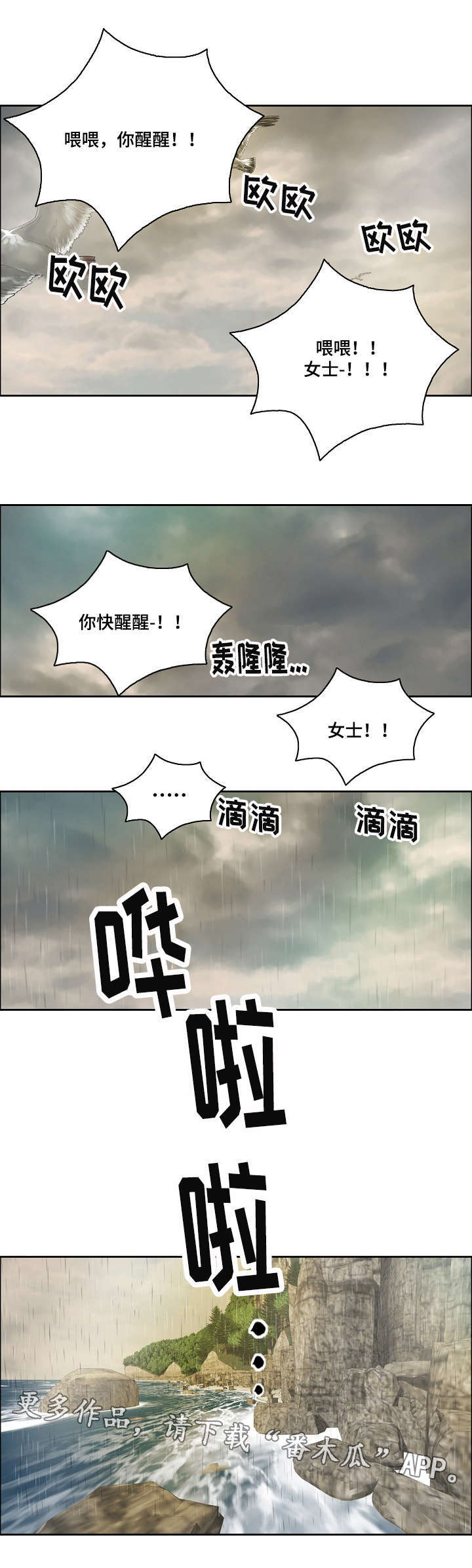 无生之旅 第7章：失去理智 第1页