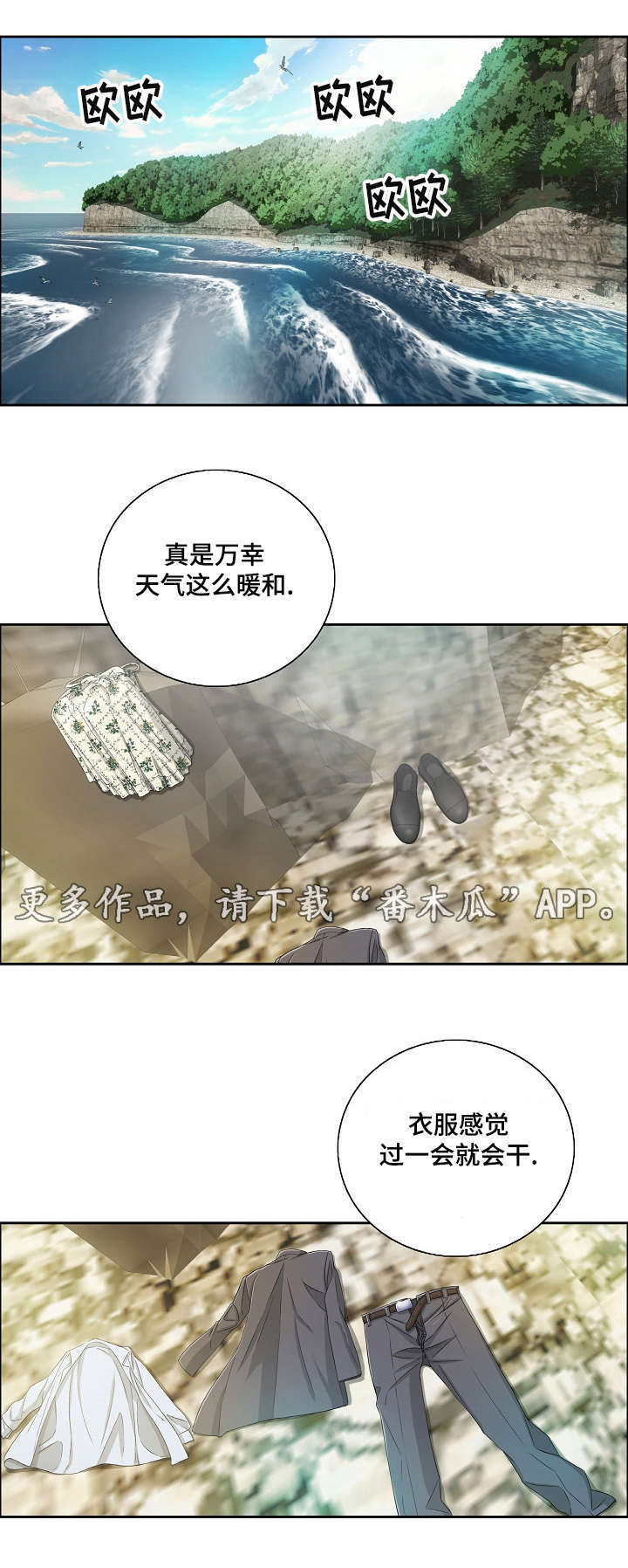 无生之旅 第8章：特别之处 第1页