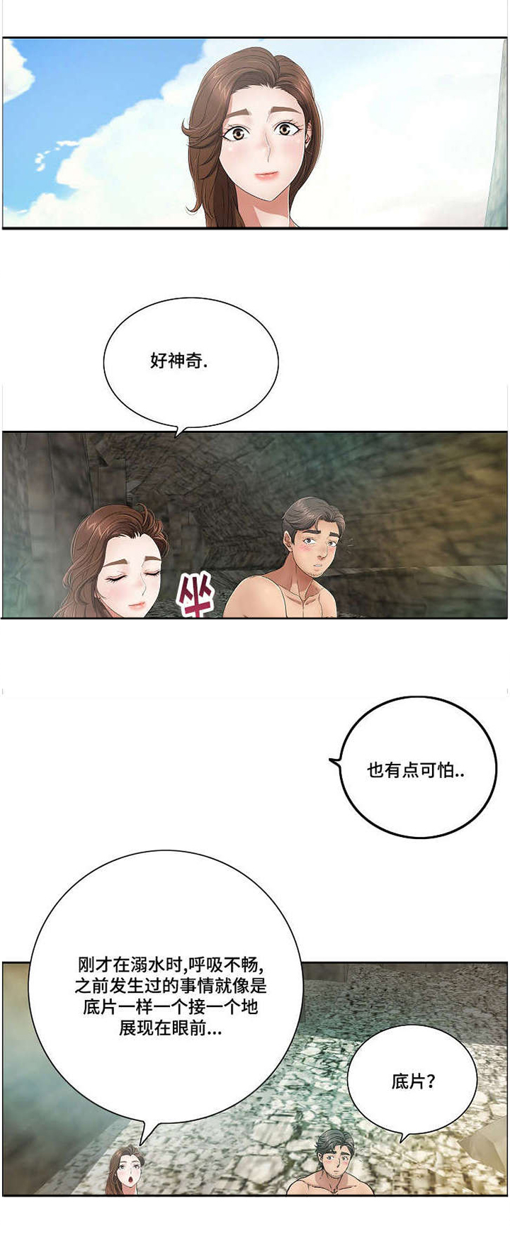 无生之旅 第8章：特别之处 第3页