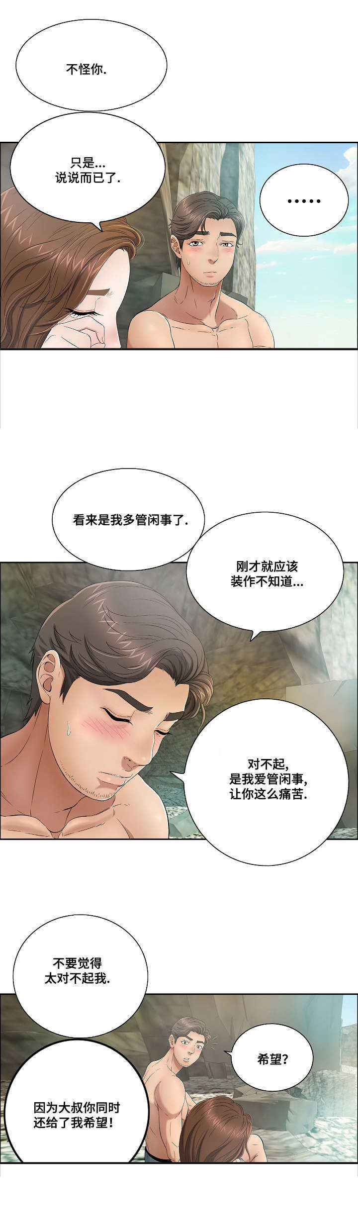 无生之旅 第8章：特别之处 第8页