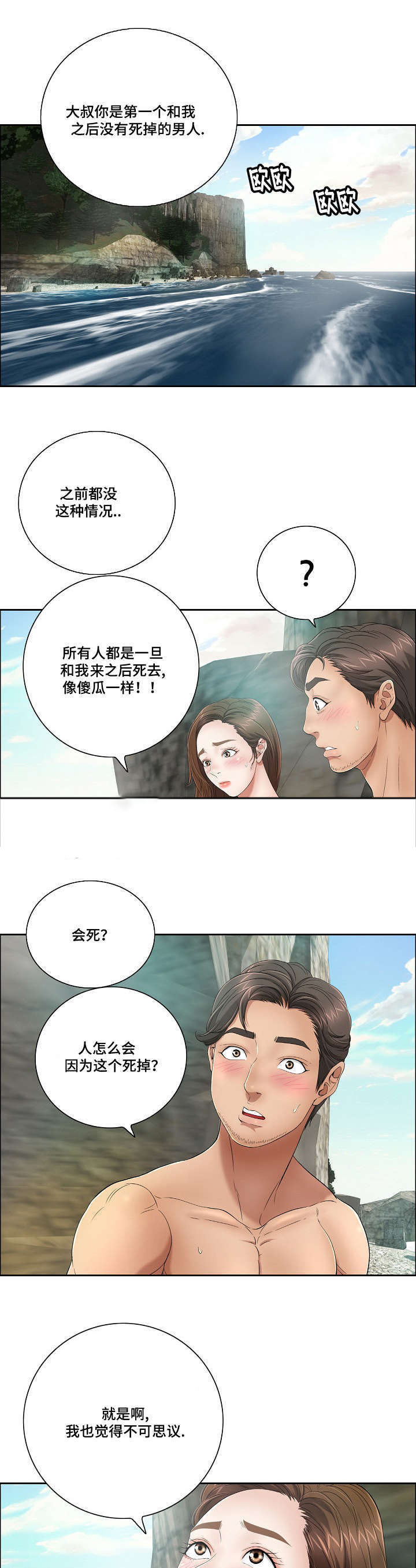无生之旅 第9章：落泪 第1页
